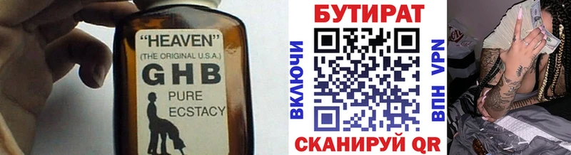 БУТИРАТ Butirat Купить где Лодейное Поле